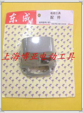 东成电动工具 角磨机原装配件S1M-F03-100A 头壳总成 适用于6-100