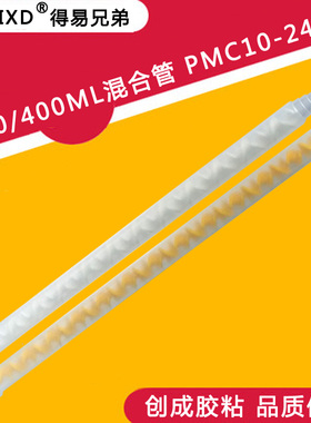 正品静态圆口混合管 200/400ml胶筒用 PMC10-24喇叭口混合嘴