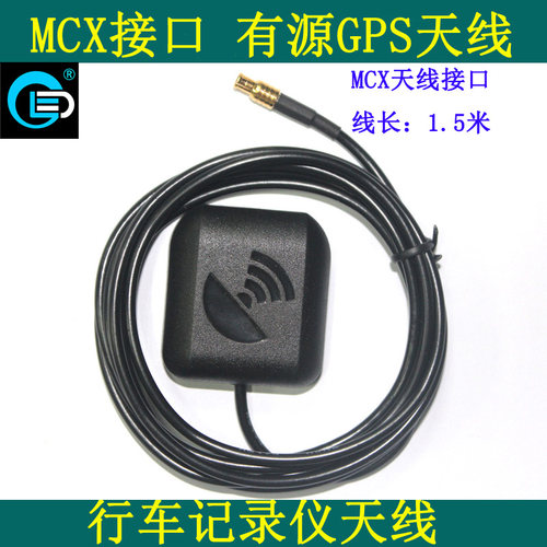 MCX接口行车记录仪GPS天线 外置GPS有源天线模块 1.5米线长后视镜