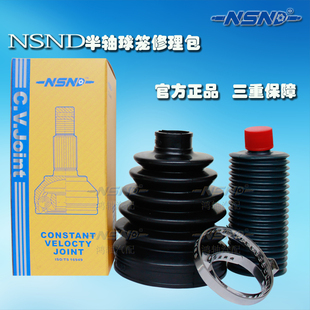 NSND新款汽车半轴内外球笼囚笼防尘套罩修理包传动轴卡箍润滑油