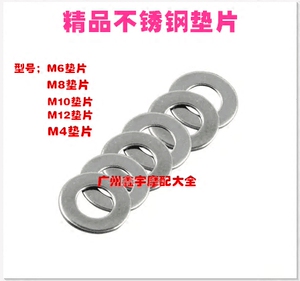 。精品不锈钢平垫 垫圈 平垫片 金属垫片 M6 M8 M10 M12 M14