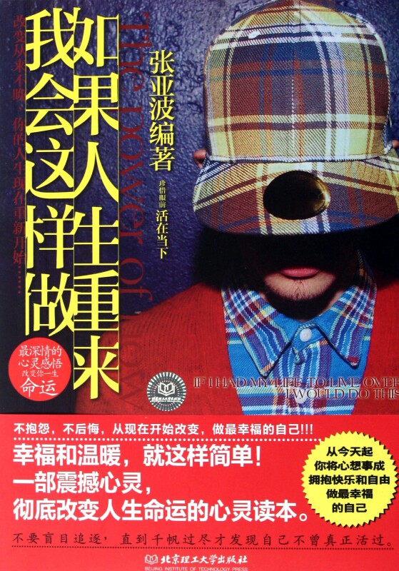 如果人生重来我会这样做 博库网