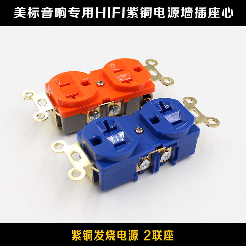 美标纯铜HIFI音响专用壁插板美标电源插座 紫铜电源墙插芯