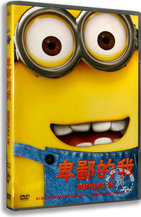 我 卑鄙 DVD9 小黄人 碟片 正版 神偷奶爸 电影儿童动画片光盘