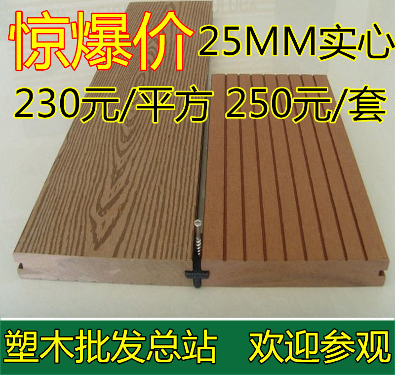 塑木长条实心地板 户外防腐工程园林社区花园别墅 厂家直销140*25