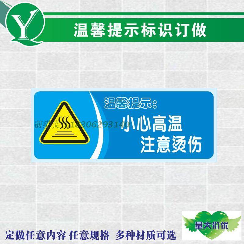 高温提醒温馨提示贴 小心高温注意烫伤标示 高温烫伤严禁触摸标贴