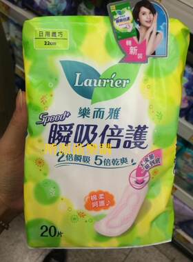 乐而雅无护翼20片日用卫生巾