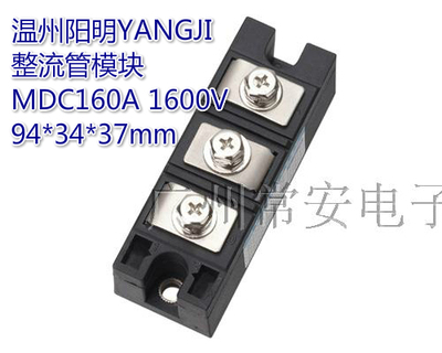 阳继YANGJI 普通整流管模块 MDC-160A 1600V 焊接