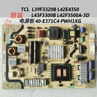 TCL L39F3320B L42E4350  电源板40-E371C4-PWH1XG 原装