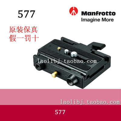 Manfrotto 曼富图 577 滑板转接装置 HD2000 HD4000 现货保真特价