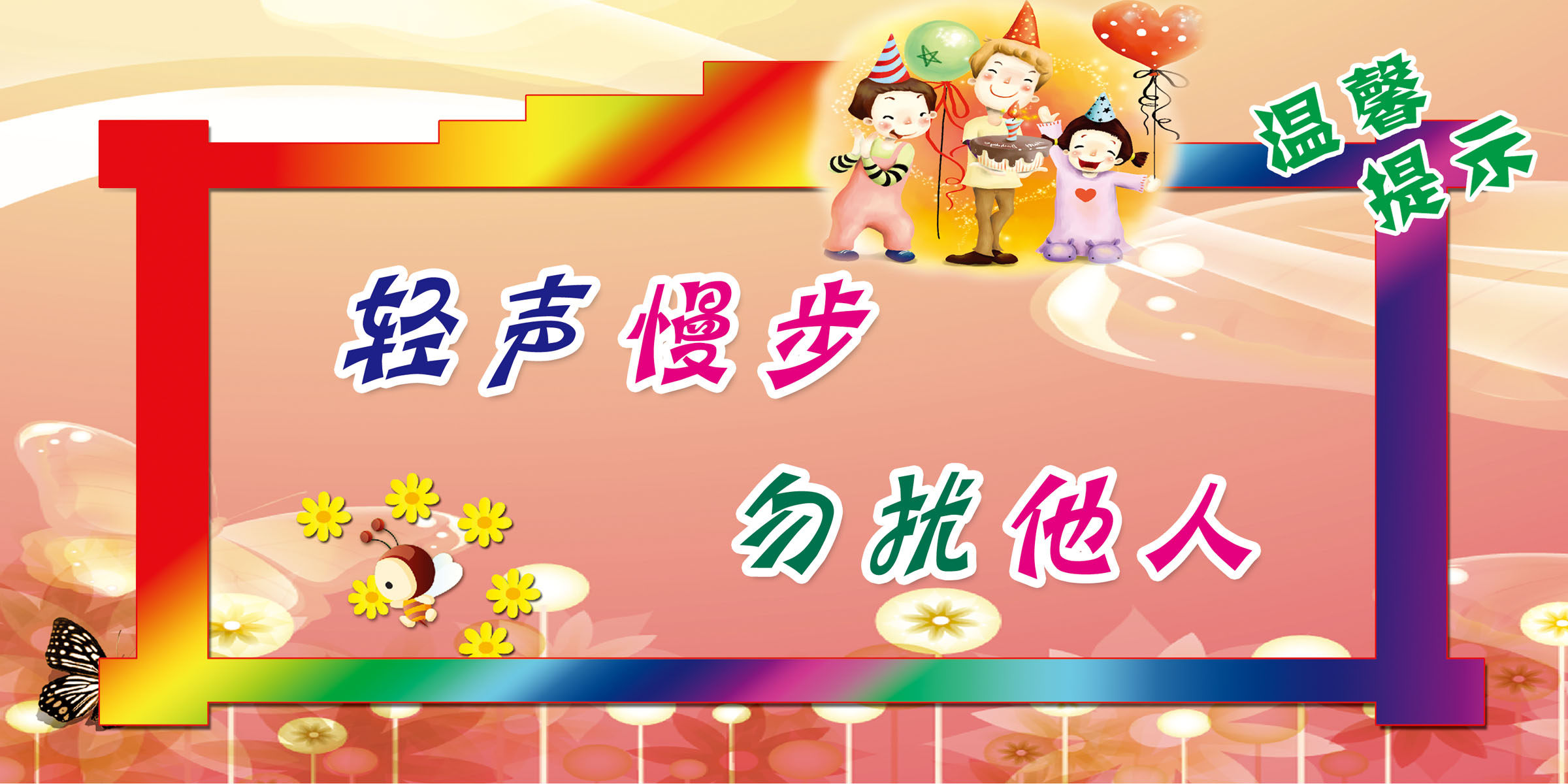 713海报印制展板写真喷绘贴纸1017图书室轻声慢步友情温馨提示