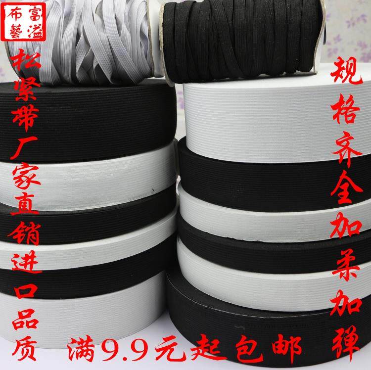 9.9元起包邮优质橡胶松紧带皮筋手工DIY裙子裤头收口缝纫辅料