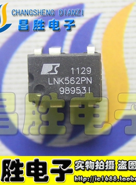 【昌胜电子】LNK562PN LNK562P 液晶电源芯片 DIP-7