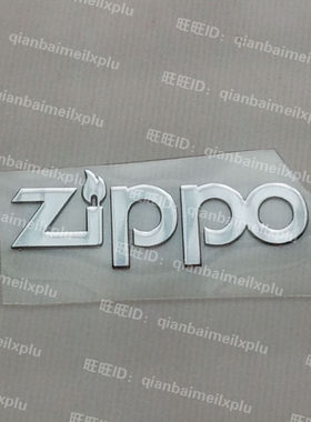 ZIPPO 打火机金属贴 改装手机贴纸 防辐射贴 笔记本DIY电脑贴