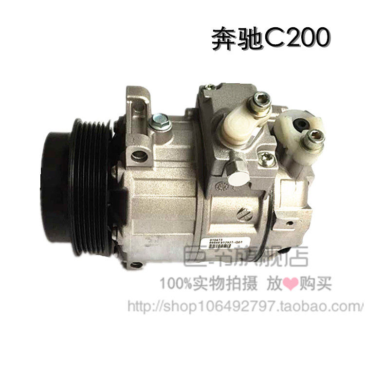 适用于奔驰C200 C160 C180 C230汽车空调压缩机空调泵 冷气泵配件