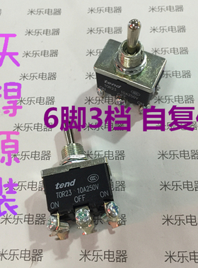 天得TEND正品 摇头开关TOR23 T0R23 6脚3档自复位10A250V钮子开关