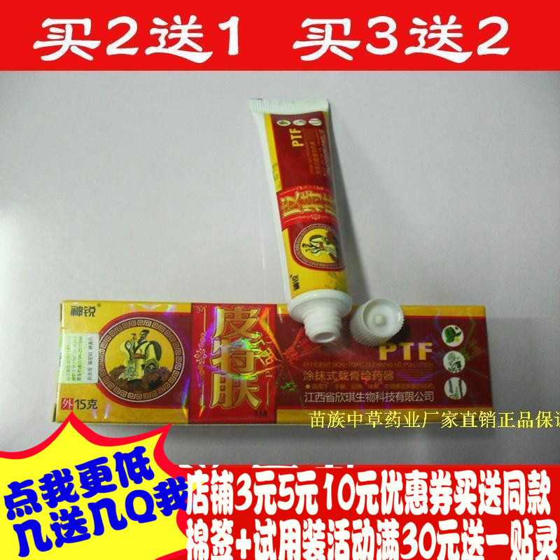 神锐皮特肤乳膏15克成人