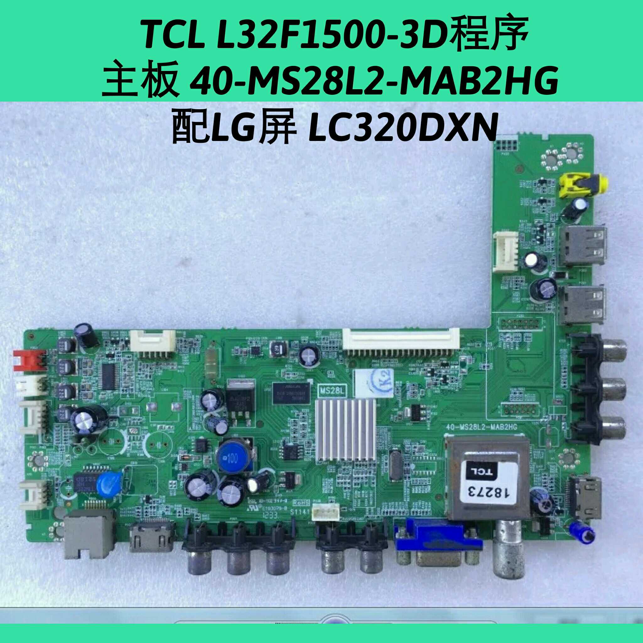 TCL L32F1500-3D程序数据  40-MS28L2-MAB2HG配LG屏LC320DXN