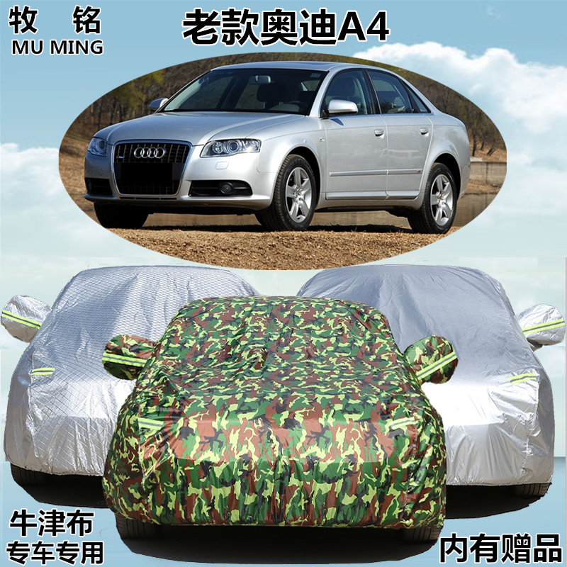 老款奥迪a4专用加厚车衣车罩防雨防晒隔热阻燃盖布遮阳冬季汽车套
