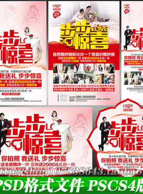 婚纱影楼拍照摄影团购促销活动DM宣传单海报展架广告psd模板素材