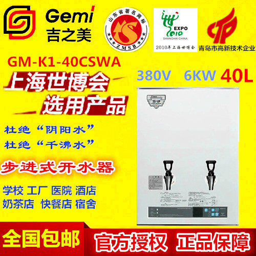 吉之美开水器GM-K1-40CSWA 商用全自动电热开水器开水机40升6KW