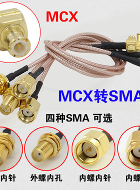 MCX弯公头转SMA母头公头RG316线 sma转mcx延长线 10cm-2米