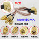 2米 10cm MCX弯公头转SMA母头公头RG316线 sma转mcx延长线