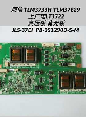 海信 TLM3733H TLM37E29 上广电LT3722 高压板 PB-051290D-S-M