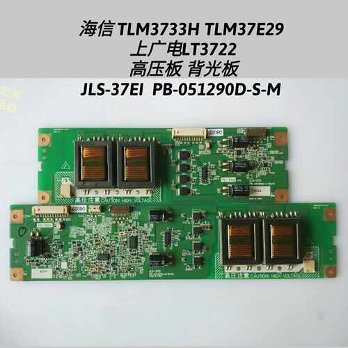 海信 TLM3733H TLM37E29 上广电LT3722 高压板 PB-051290D-S-M