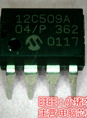 PIC12C509A-04/P  12C509A  12C509A04/P  DIP全新现货 一个起售