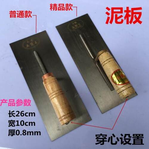 建筑工具 木把泥板