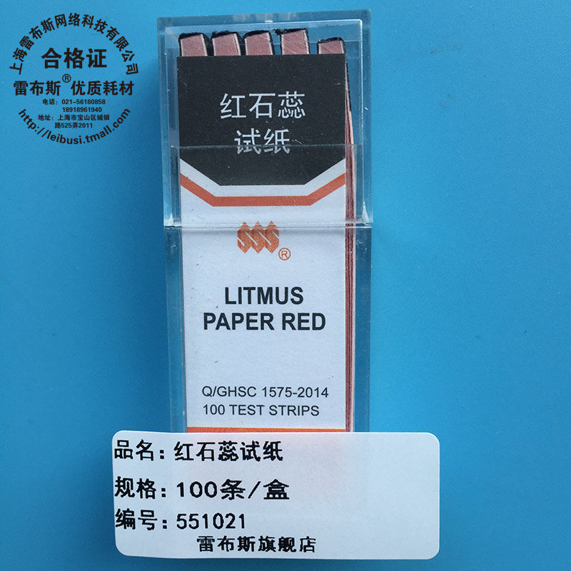 红石蕊试纸  5刀100条/盒 原厂包装