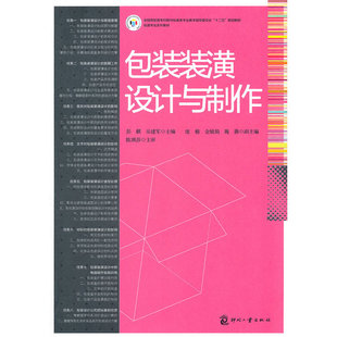 包装装潢设计与制作