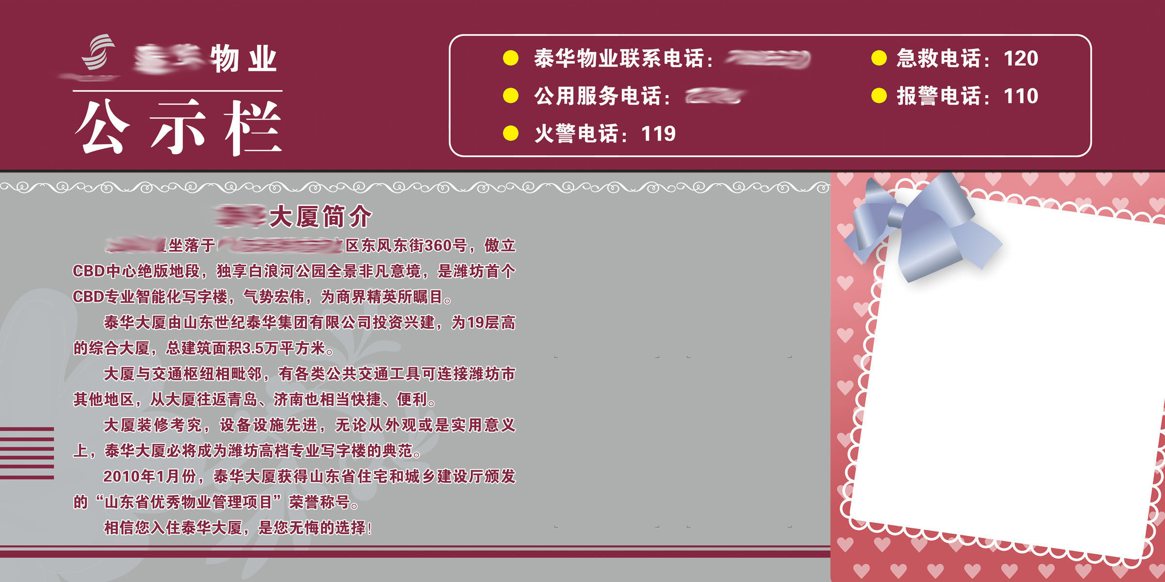 596办公装饰海报展板素材779物业简介公示栏