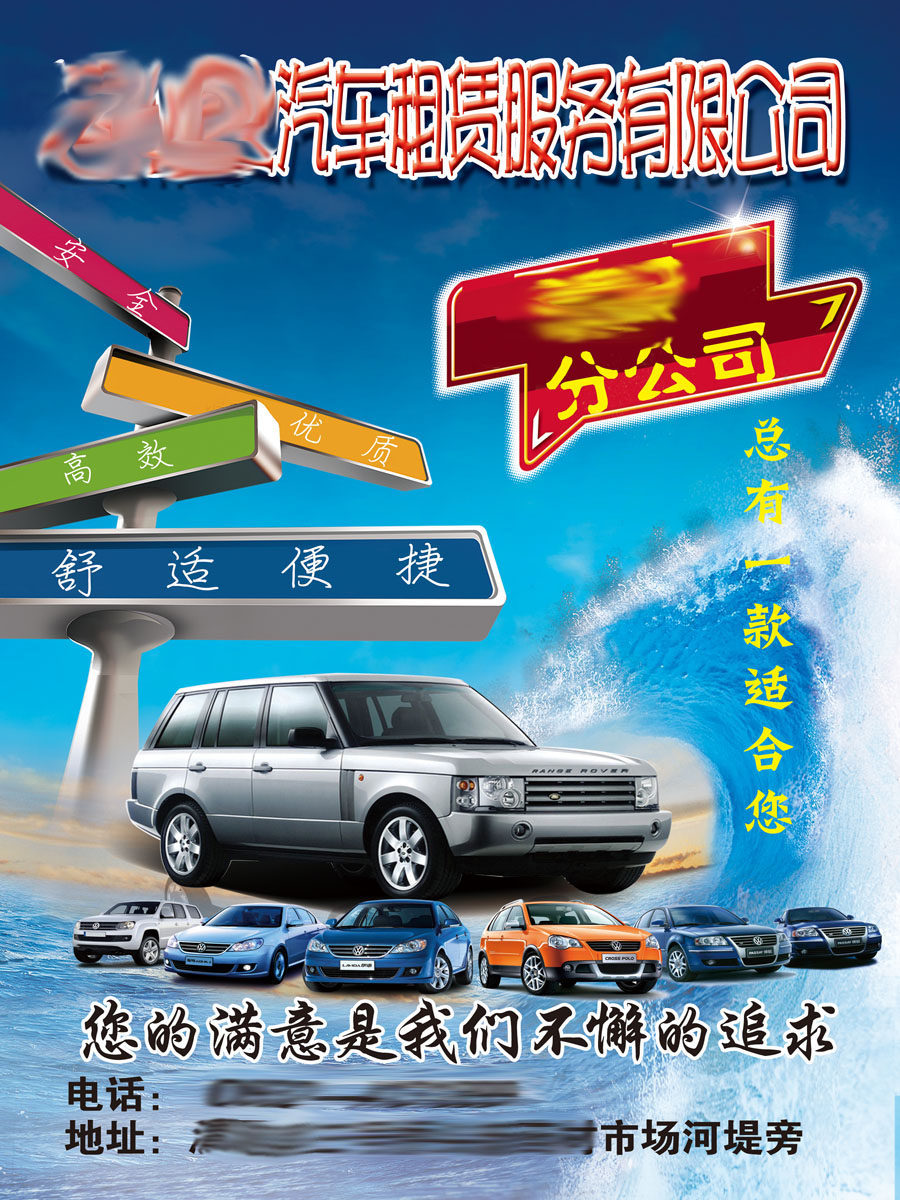 587办公装饰海报展板素材582汽车租赁宣传