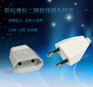 德标欧标二圆脚法式接线插头对插意大利瑞士标接线欧式公母座插座