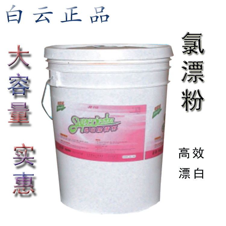 桶装洗衣房漂白粉洁霸专用漂白剂