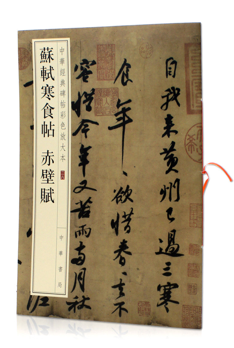 寒食帖放大,寒食帖花泥_大山谷图库
