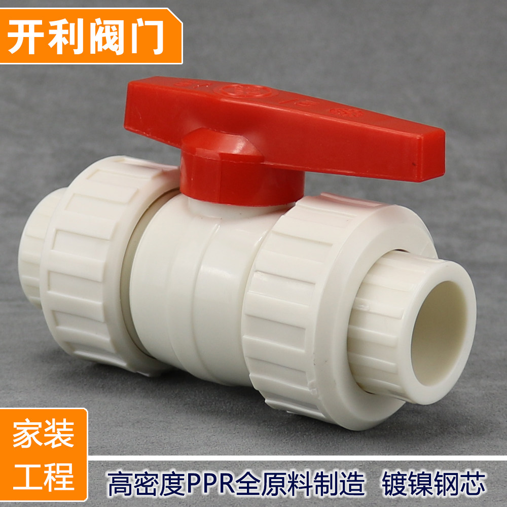 开利钢芯全塑ppr双活接球阀20 4分25 6分32 1寸40 5063高密度阀门