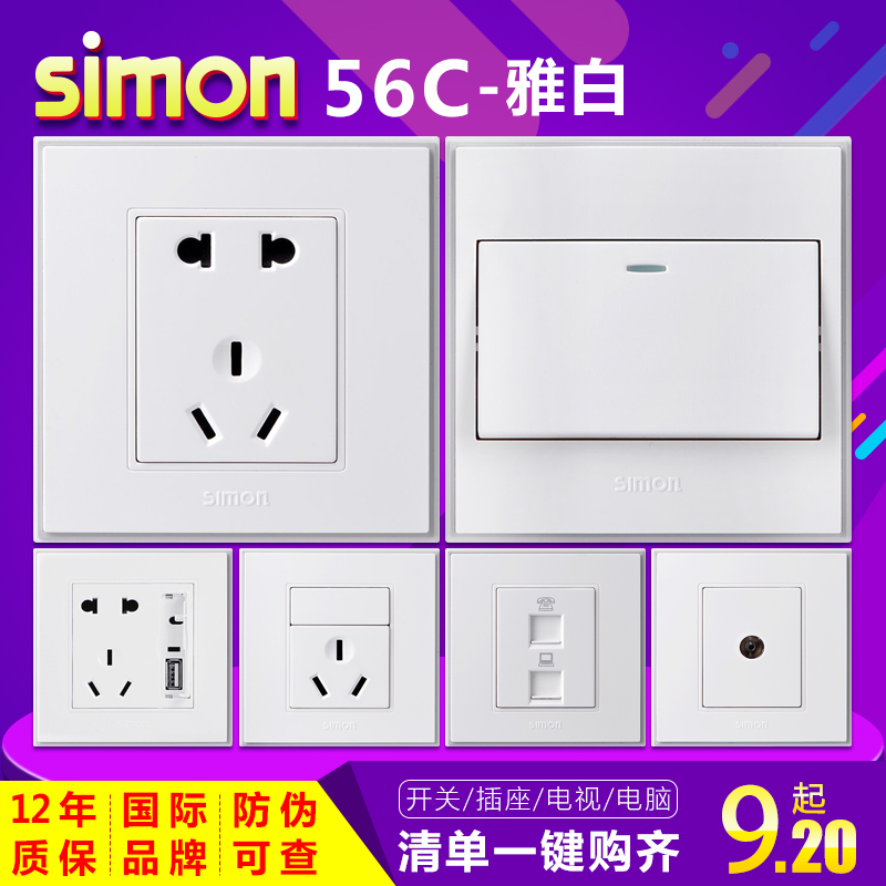 西蒙插座86型墙壁开关