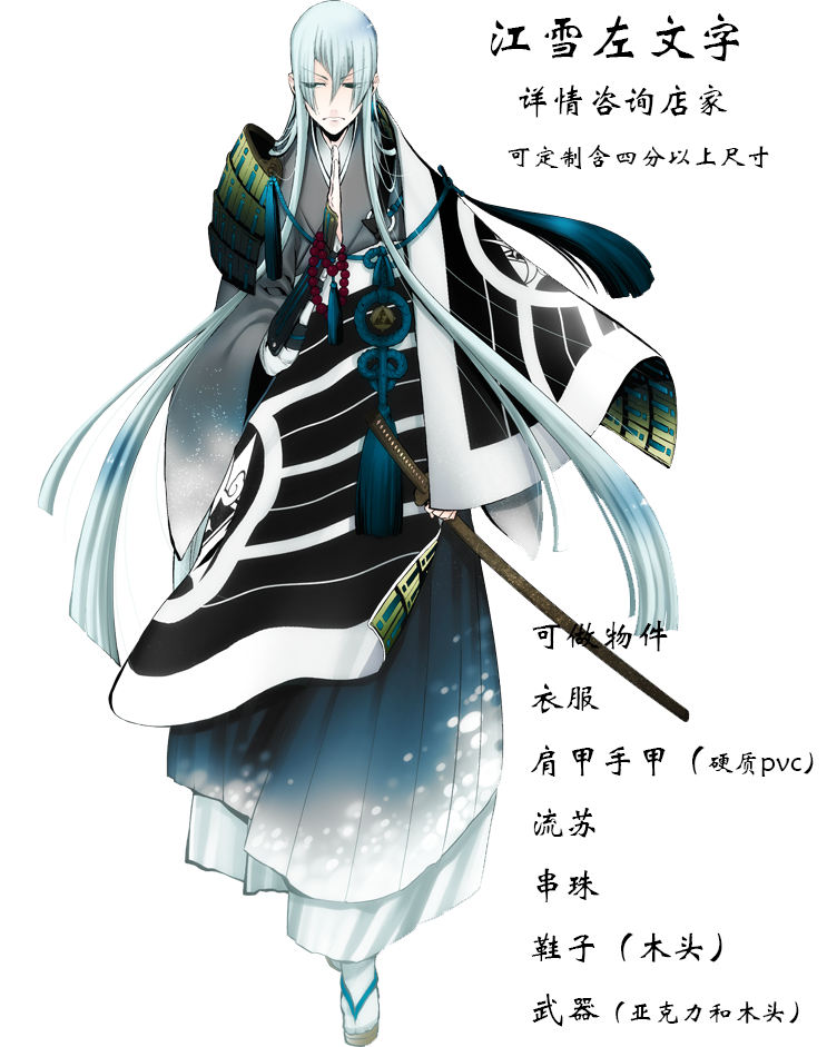 BJD刀剑乱舞cos装江雪左文字定制（非现货）非真人衣服
