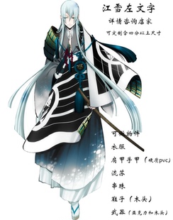 BJD刀剑乱舞cos装江雪左文字定制（非现货）非真人衣服