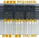 FCQ10A03L 肖特基二极管 10A 全新正品 30V BOM表配单