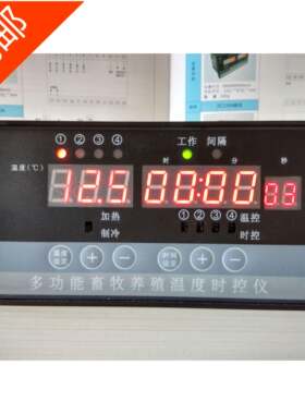 多功能畜牧养殖温控时控仪温控器温控开关时控器4路多路控制 包邮