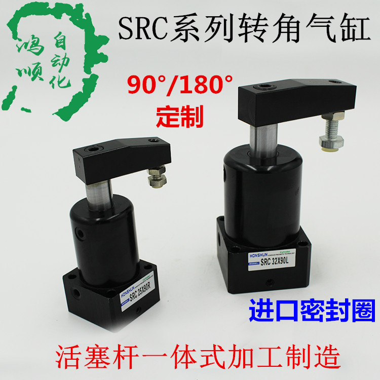 转角缸旋转45度90度夹紧转角下压气缸SRC-R-L-25/32/40/50/63X90S