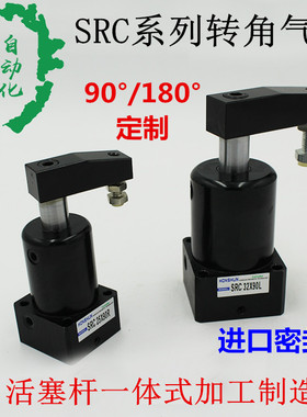 旋转夹紧转角下压气缸SRC-R(L)-25X90 32*90 40*90 50/63*90H-S-D