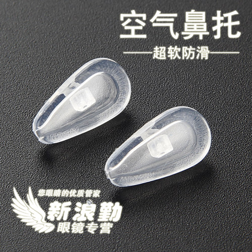 减压力眼镜鼻托柔软硅胶空气垫型