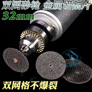 迷你电钻专用 双网切割片 广泛适用于各种金属材料和非金属的切削