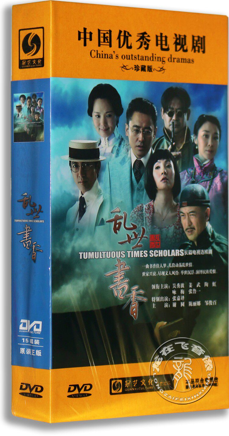 现货正版电视剧 乱世书香高清15dvd精装版 吴秀波 陶虹 姜武