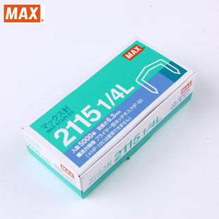 2115 美克司 配HD 拱形钉书针 L订书针 88R订书机 美克斯